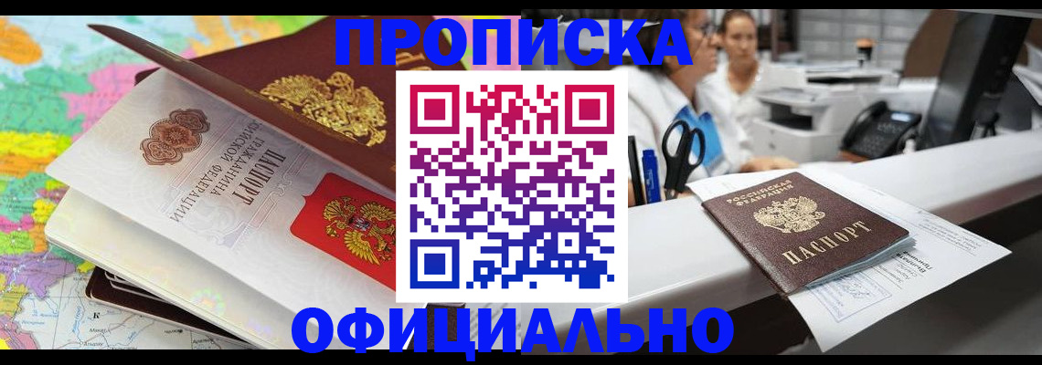 временная прописка в Новоуральске